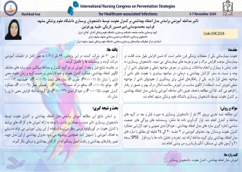 The effect of educational intervention based on health belief model on infection control by nursing students at Mashhad University of Medical Sciences