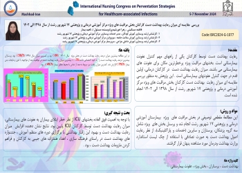 comparative study of the level of hand hygiene compliance by the employees of the special care department of the 17 Shahrivar Rasht Medical and Research Center from 1398 to 1402