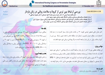 بررسی ارتباط بین ترس از کرونا و سلامت روانی در زنان باردار