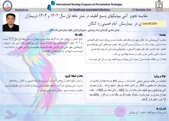 Comparison of the prescription of broad-spectrum antibiotics in the first six months of 1402 and 1403 in patients admitted to Imam Khomeini Hospital in Kangan