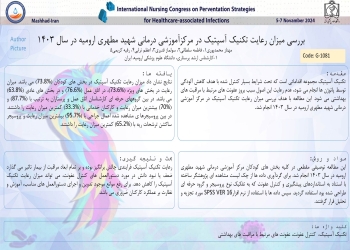 Examination of the adherence to aseptic techniques in motahari educational treatment center in Urmia 1403