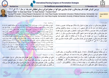 Investigation of the frequency of hospital infections and their source microbial agents in Imam Reza educational and research hospital  in 1401-402