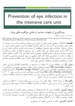 Prevention of eye infection in the intensive care unit